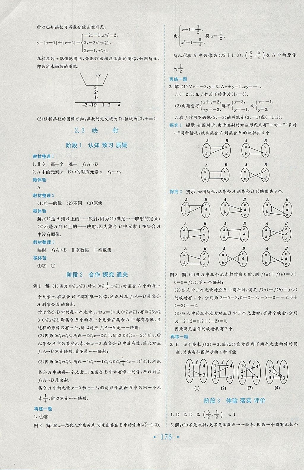 2018年新编高中同步作业数学必修1北师大版 参考答案第8页