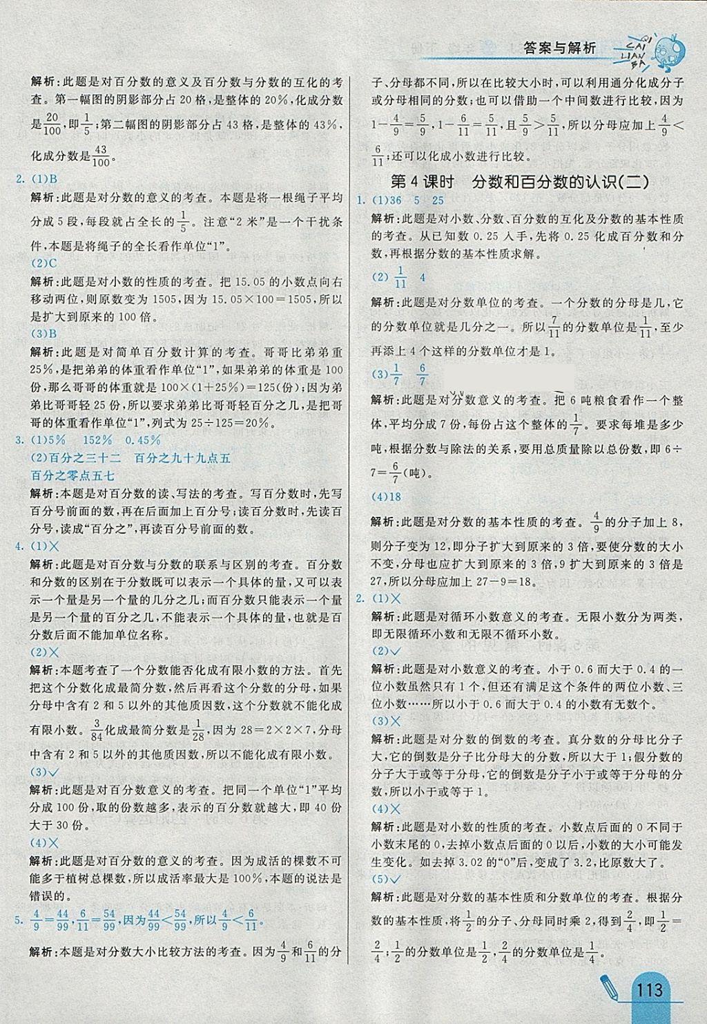 2018年七彩練霸六年級(jí)數(shù)學(xué)下冊蘇教版 參考答案第29頁