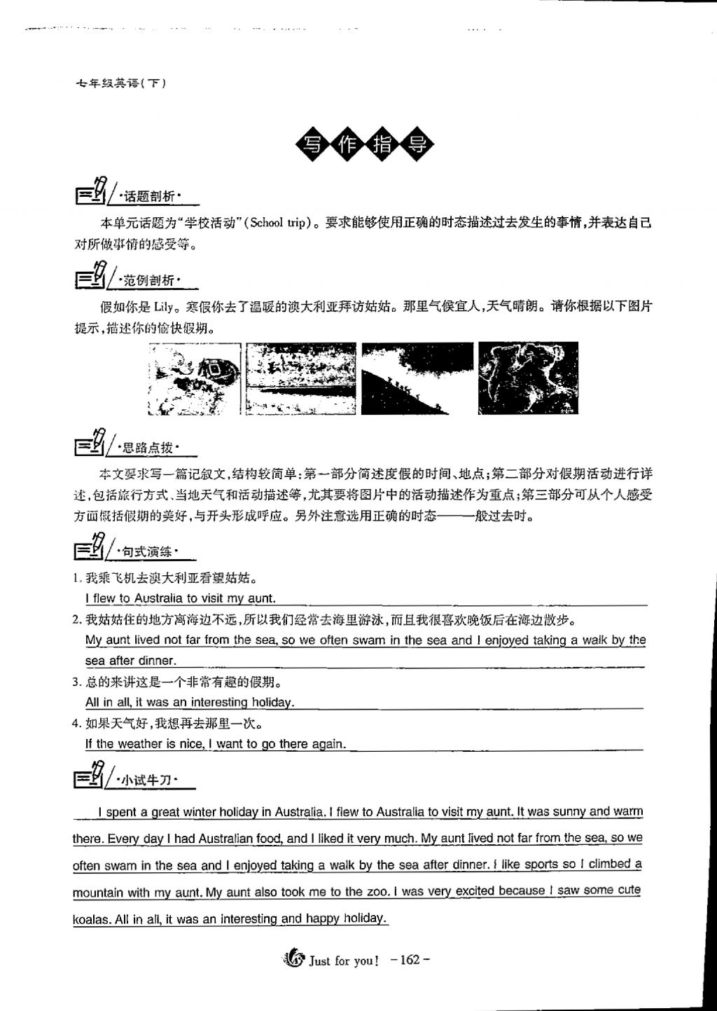 2018年蓉城优课堂给力A加七年级英语下册 Unit 11 How was your school trip第12页