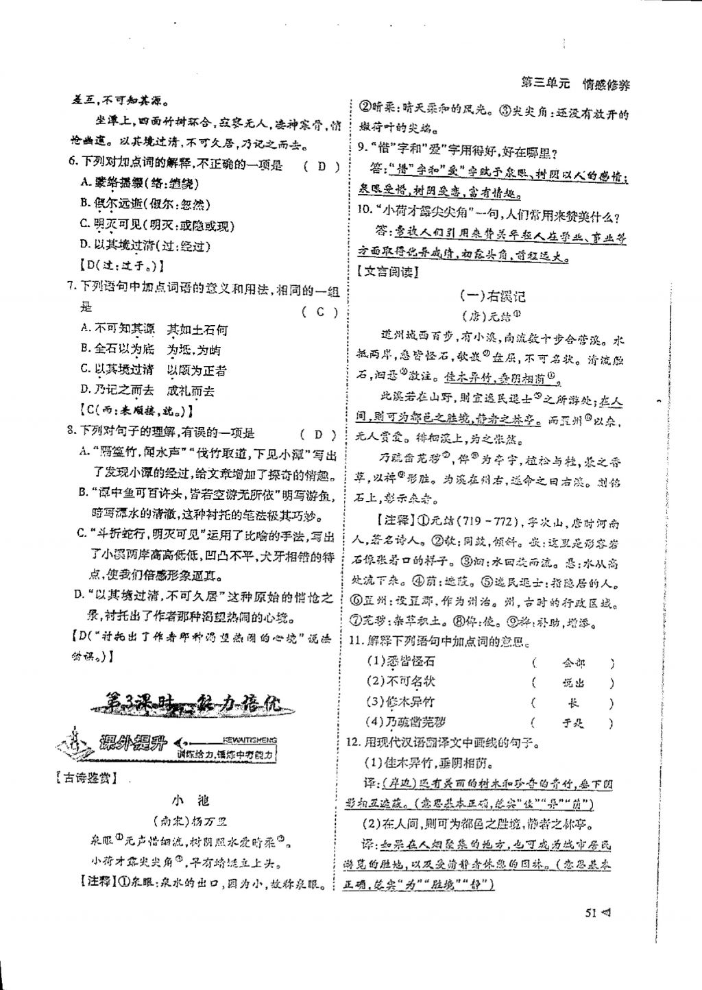 2018年蓉城優(yōu)課堂給力A加八年級(jí)語(yǔ)文下冊(cè) 參考答案第49頁(yè)