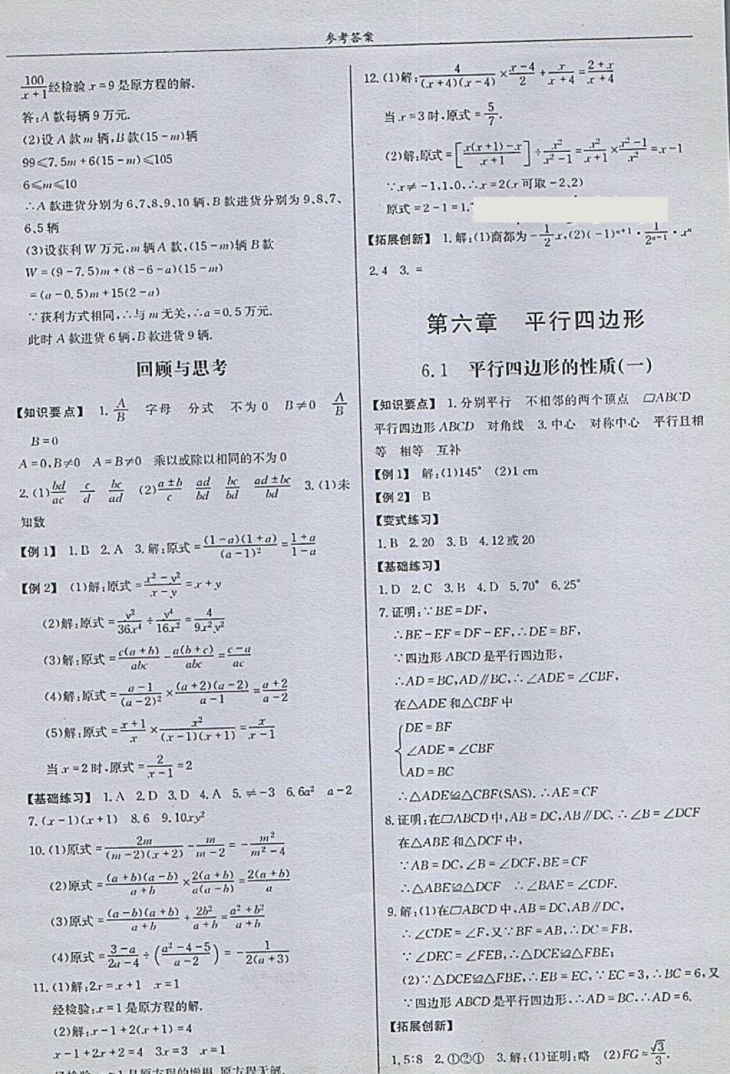 2018年指南針高分必備八年級(jí)數(shù)學(xué)下冊(cè)北師大版 參考答案第27頁(yè)