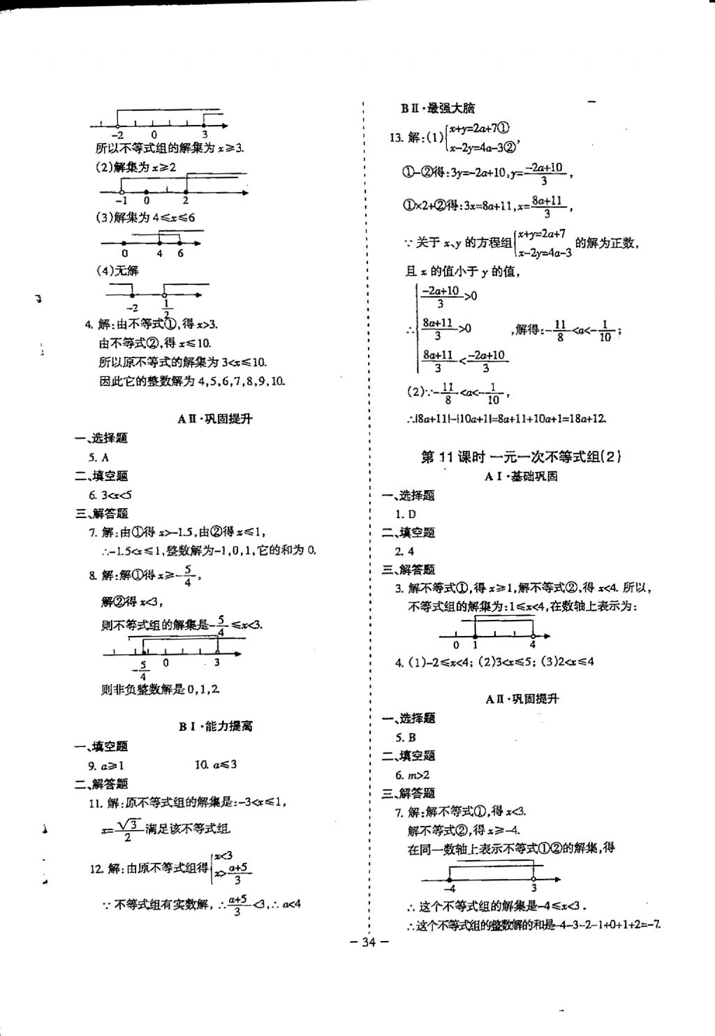 2018年蓉城優(yōu)課堂給力A加八年級數學下冊 參考答案第34頁