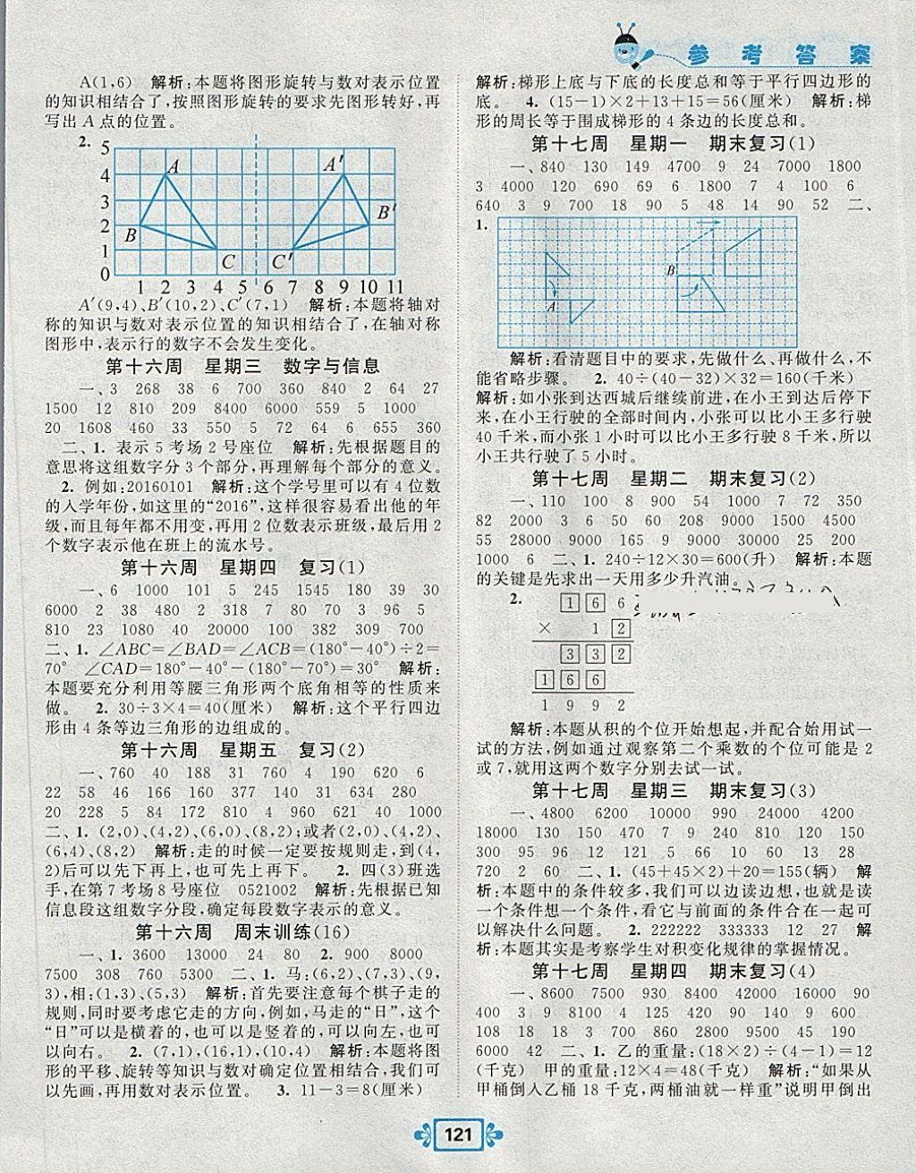 2018年壹学教育常规作业天天练四年级数学下册苏教版 参考答案第13页