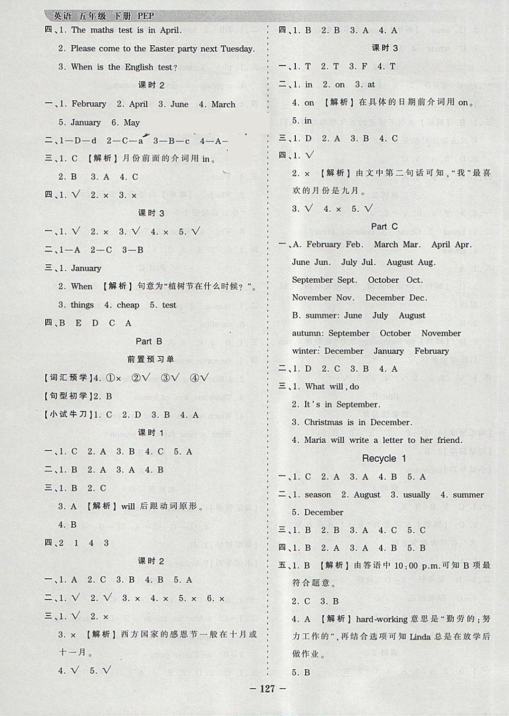 2018年王朝霞德才兼?zhèn)渥鳂I(yè)創(chuàng)新設(shè)計五年級英語下冊人教PEP版 參考答案第3頁