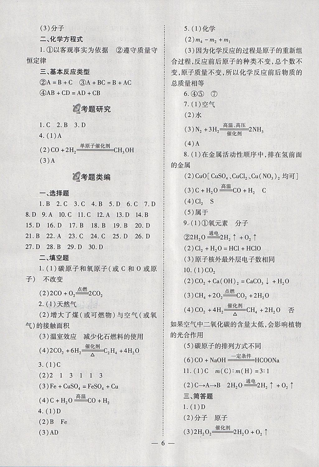 2018年山西省中考中考备战策略化学 参考答案第6页