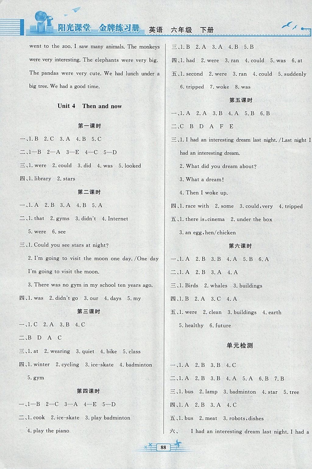 2018年阳光课堂金牌练习册六年级英语下册人教版 参考答案第12页