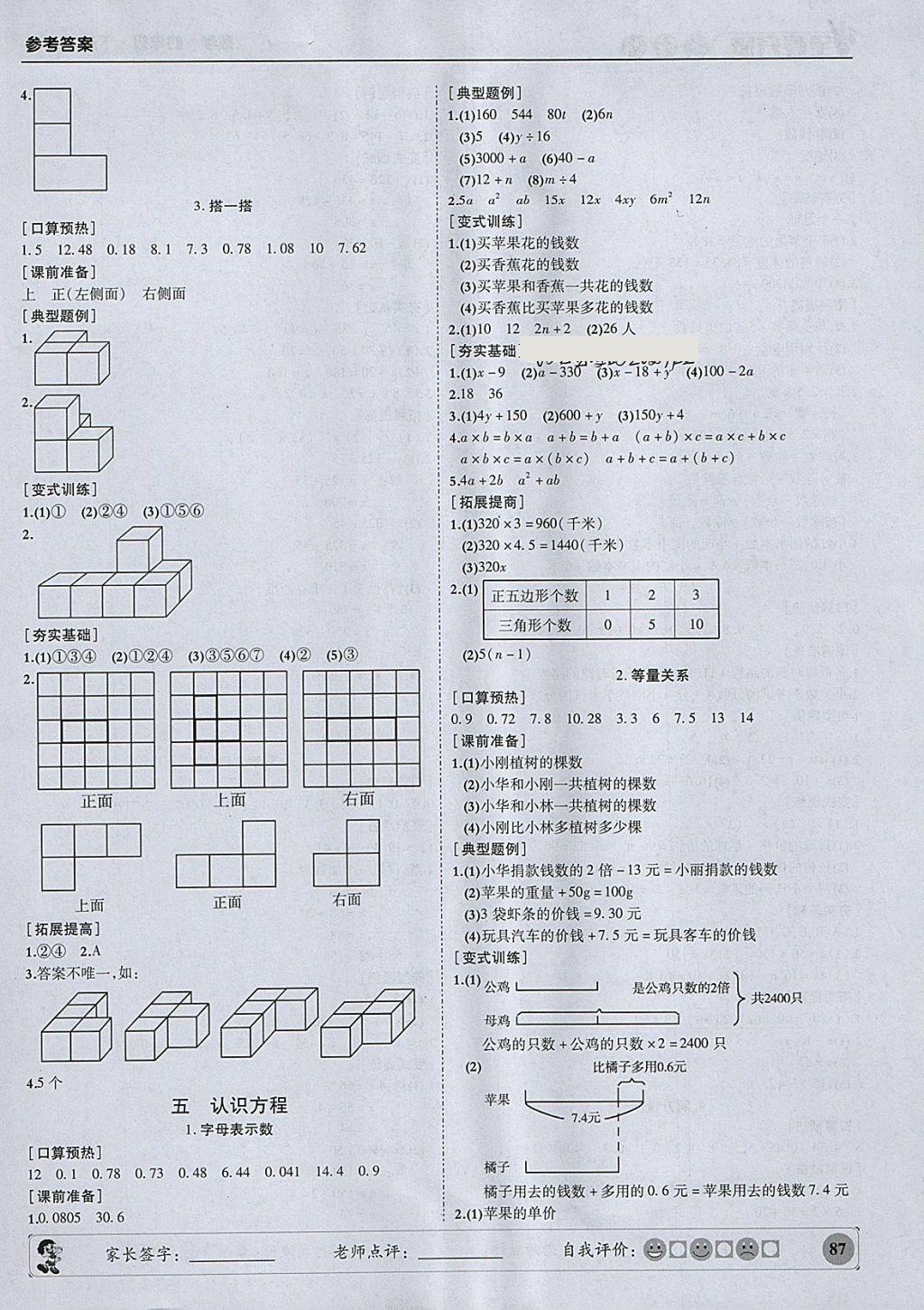 2018年状元坊全程突破导练测四年级数学下册北师大版 参考答案第7页