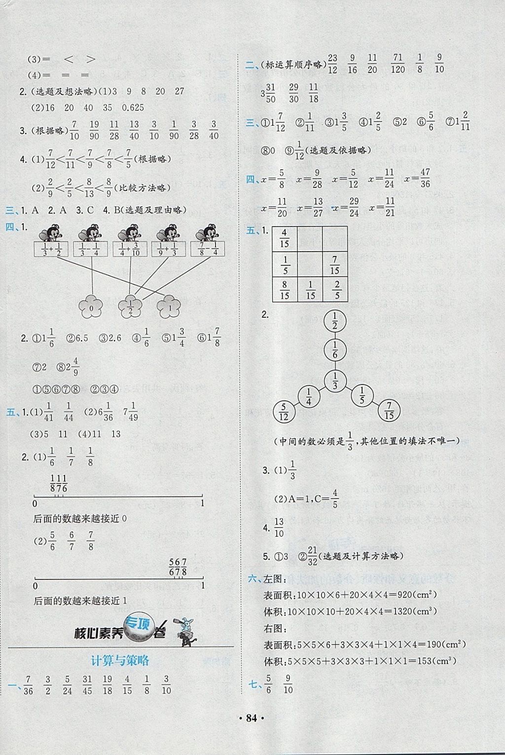 2018年課時(shí)練核心素養(yǎng)卷五年級(jí)數(shù)學(xué)下冊(cè) 參考答案第8頁(yè)