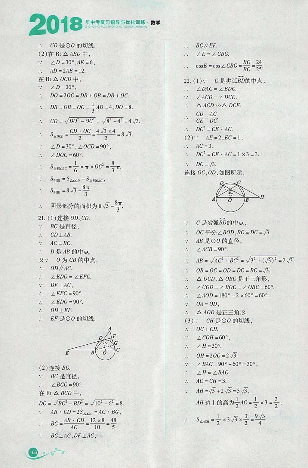 2018年中考復習指導與優(yōu)化訓練數(shù)學 參考答案第15頁