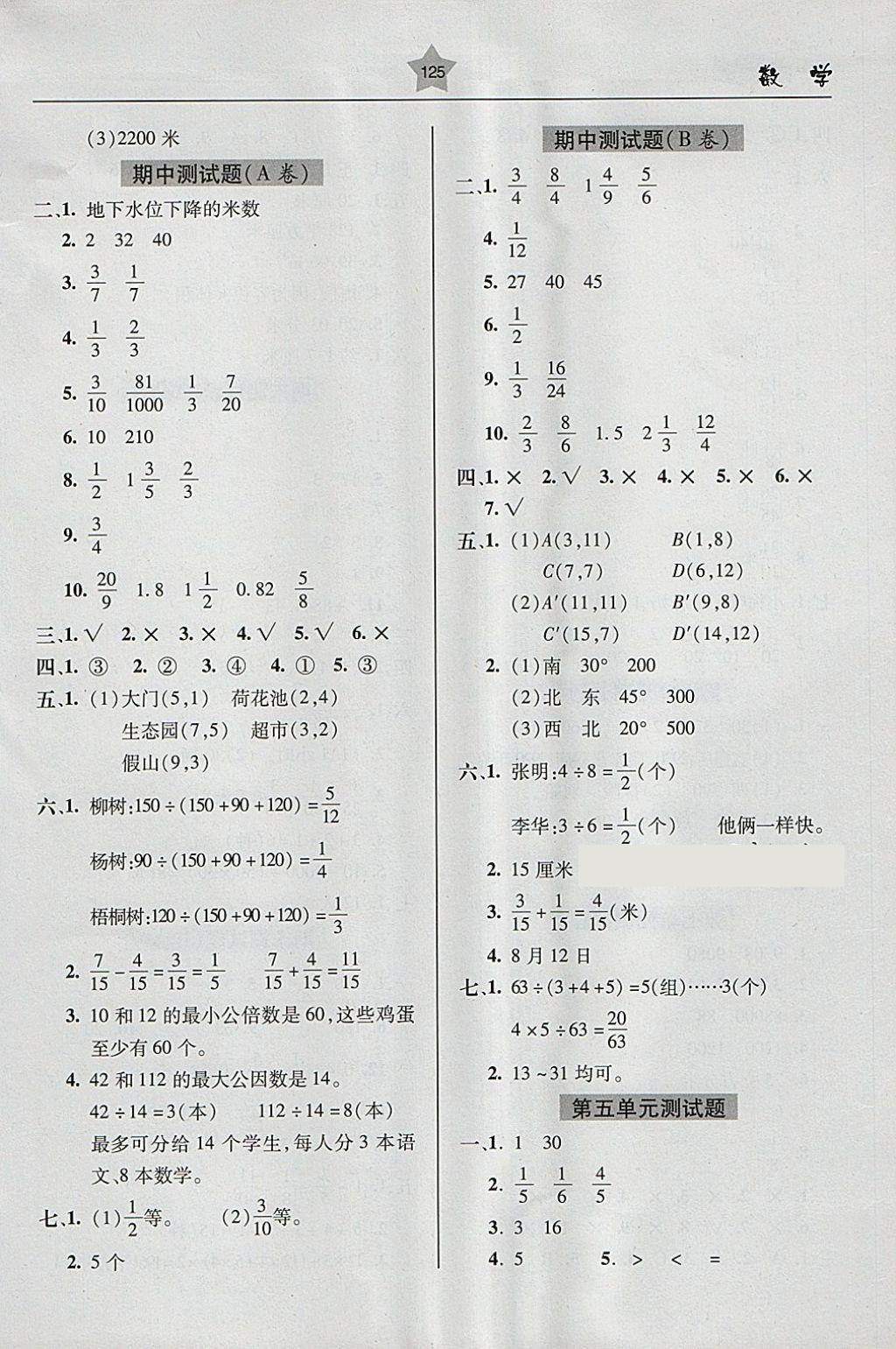 2018年金博士一點(diǎn)全通五年級(jí)數(shù)學(xué)下冊(cè)青島版 參考答案第9頁(yè)