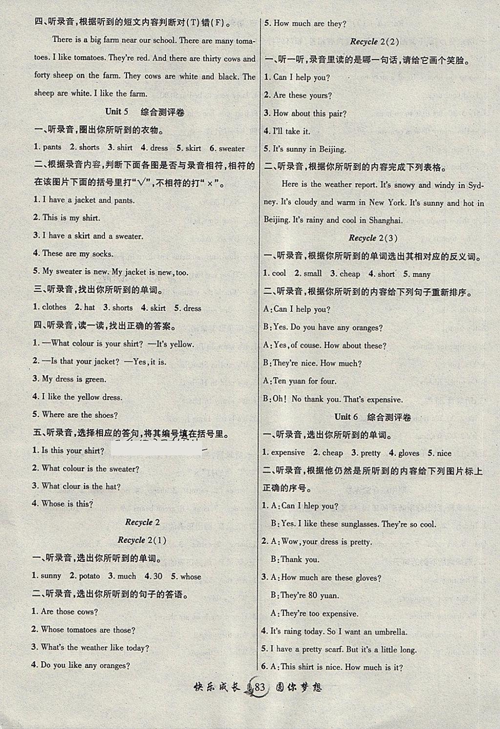 2018年優(yōu)質課堂快樂成長四年級英語下冊人教PEP版 參考答案第7頁