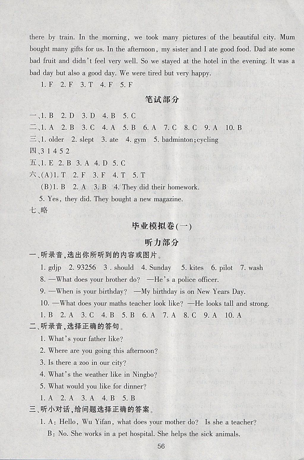 2018年單元評(píng)價(jià)卷六年級(jí)英語(yǔ)下冊(cè)人教版 參考答案第9頁(yè)