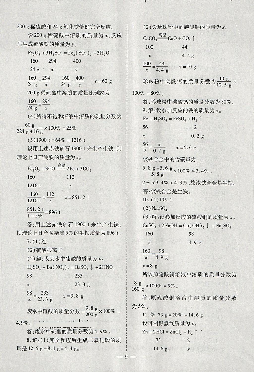 2018年山西省中考中考备战策略化学 参考答案第9页