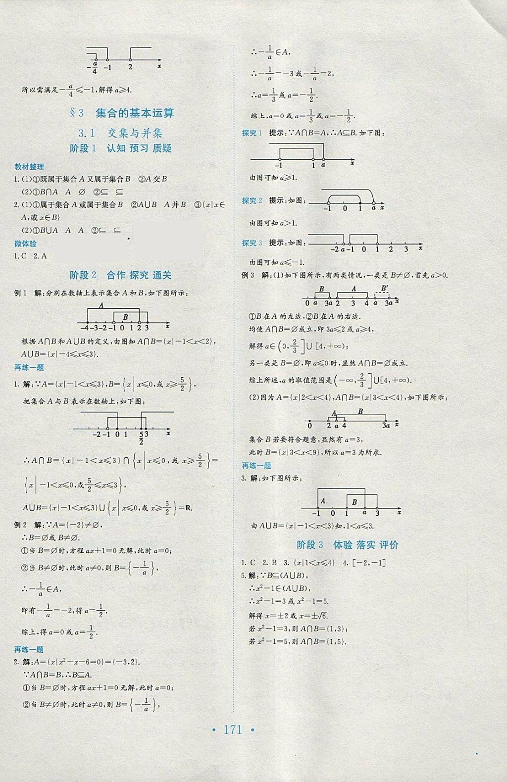 2018年新编高中同步作业数学必修1北师大版 参考答案第3页