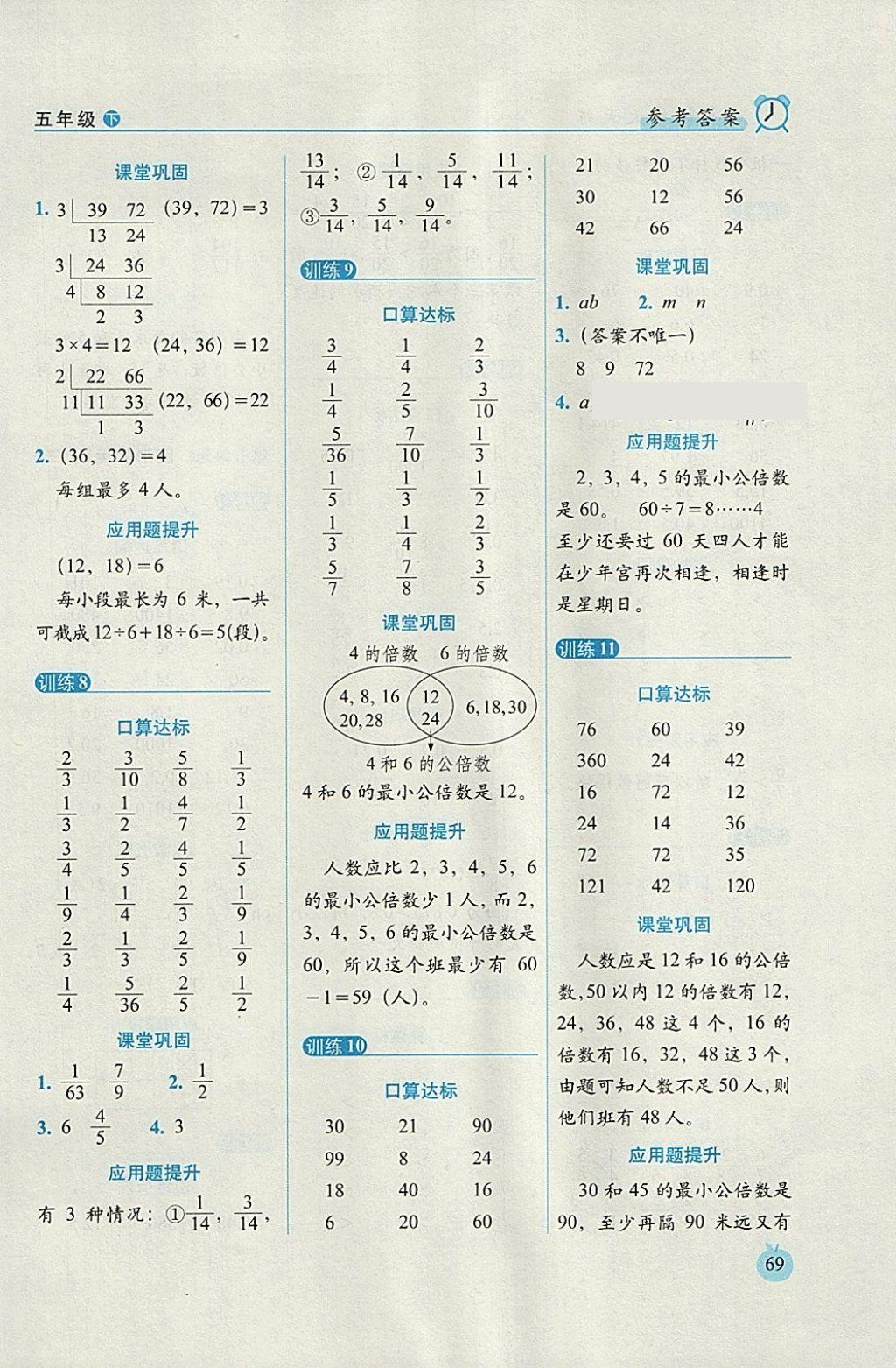 2018年小學(xué)數(shù)學(xué)口算達(dá)標(biāo)天天練五年級(jí)下冊(cè)人教版培優(yōu)版 參考答案第7頁(yè)