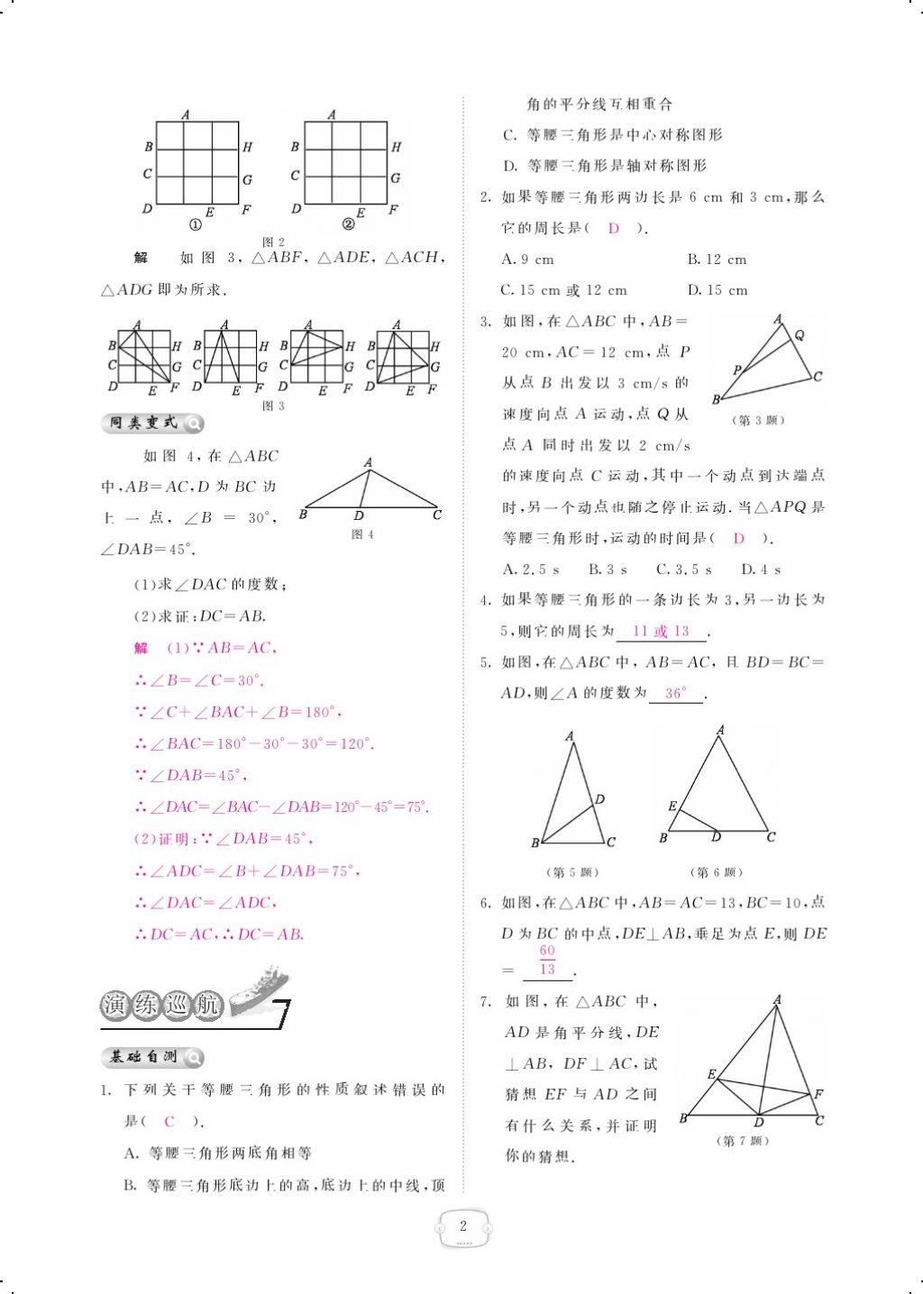 2018年領(lǐng)航新課標練習冊八年級數(shù)學下冊北師大版 第一章 三角形的證明第2頁