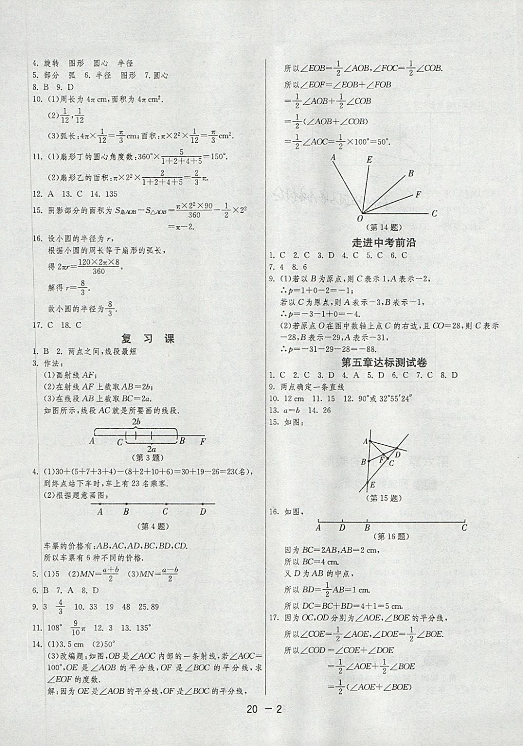 2018年1课3练单元达标测试六年级数学下册鲁教版五四制 参考答案第2页