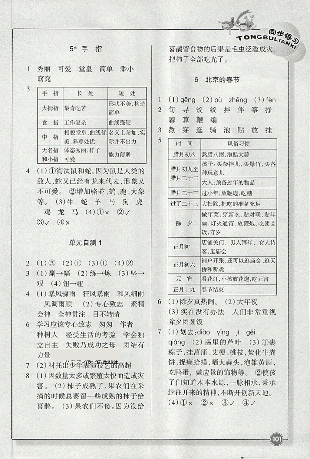 2018年同步練習(xí)六年級(jí)語文下冊(cè)人教版浙江教育出版社 參考答案第2頁