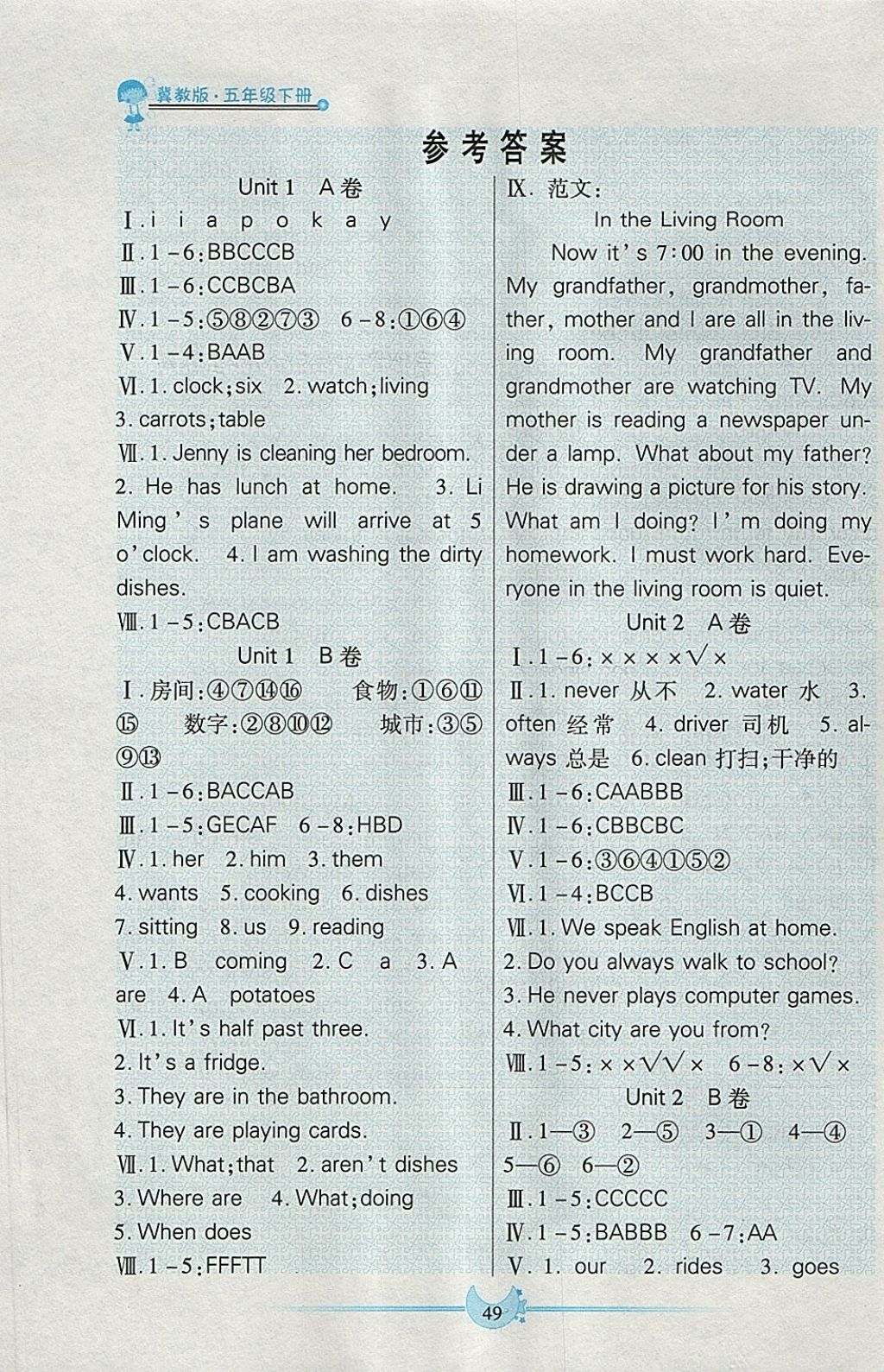 2018年成功一號名卷天下五年級英語下冊滬教版一起 參考答案第1頁