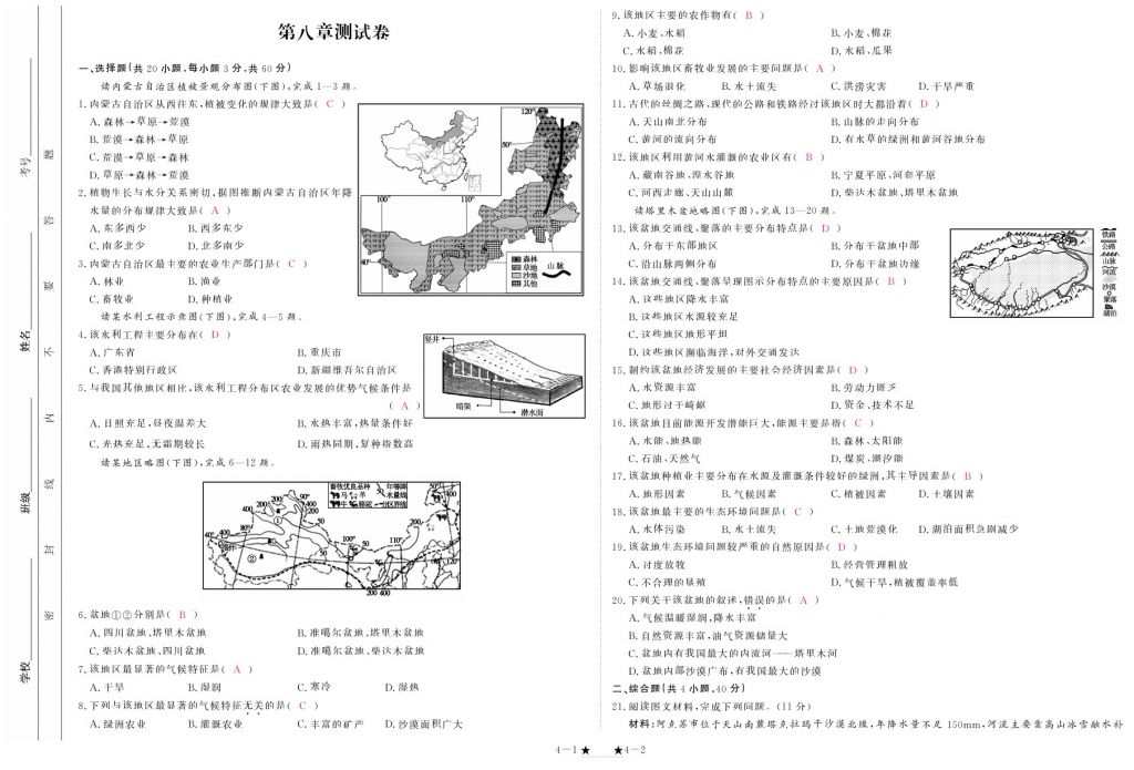 2018年領(lǐng)航新課標(biāo)練習(xí)冊(cè)八年級(jí)地理下冊(cè)人教版 測(cè)試卷第11頁