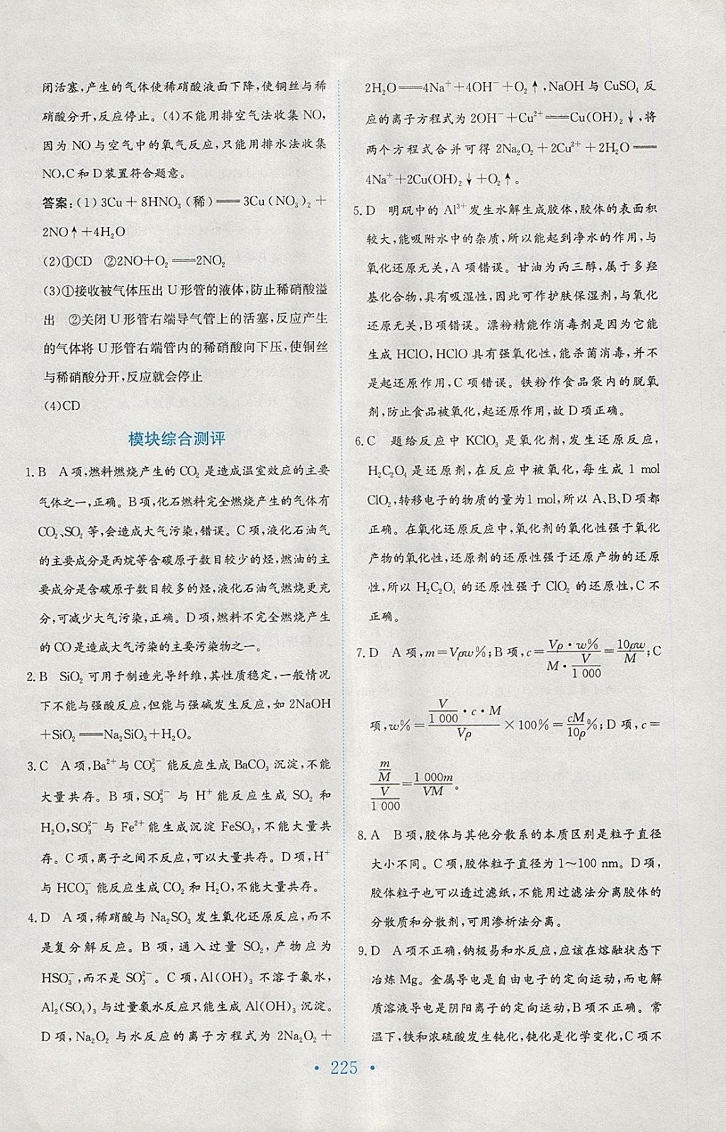 2018年新編高中同步作業(yè)化學(xué)必修1人教版 參考答案第69頁