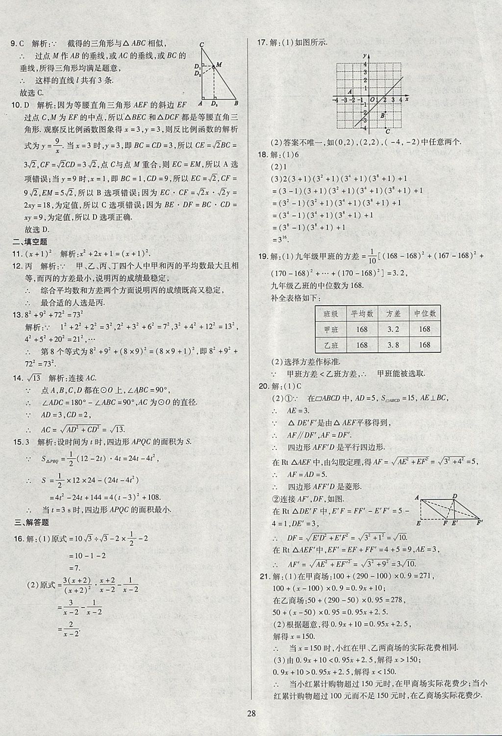 2018年金點名卷山西省中考訓(xùn)練卷數(shù)學(xué) 參考答案第28頁