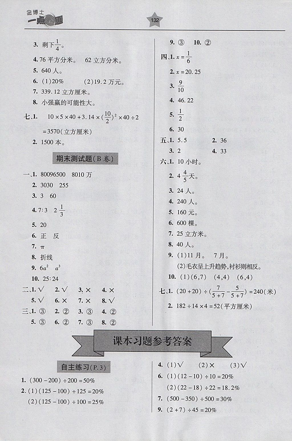 2018年金博士一點全通六年級數(shù)學(xué)下冊青島版 參考答案第12頁