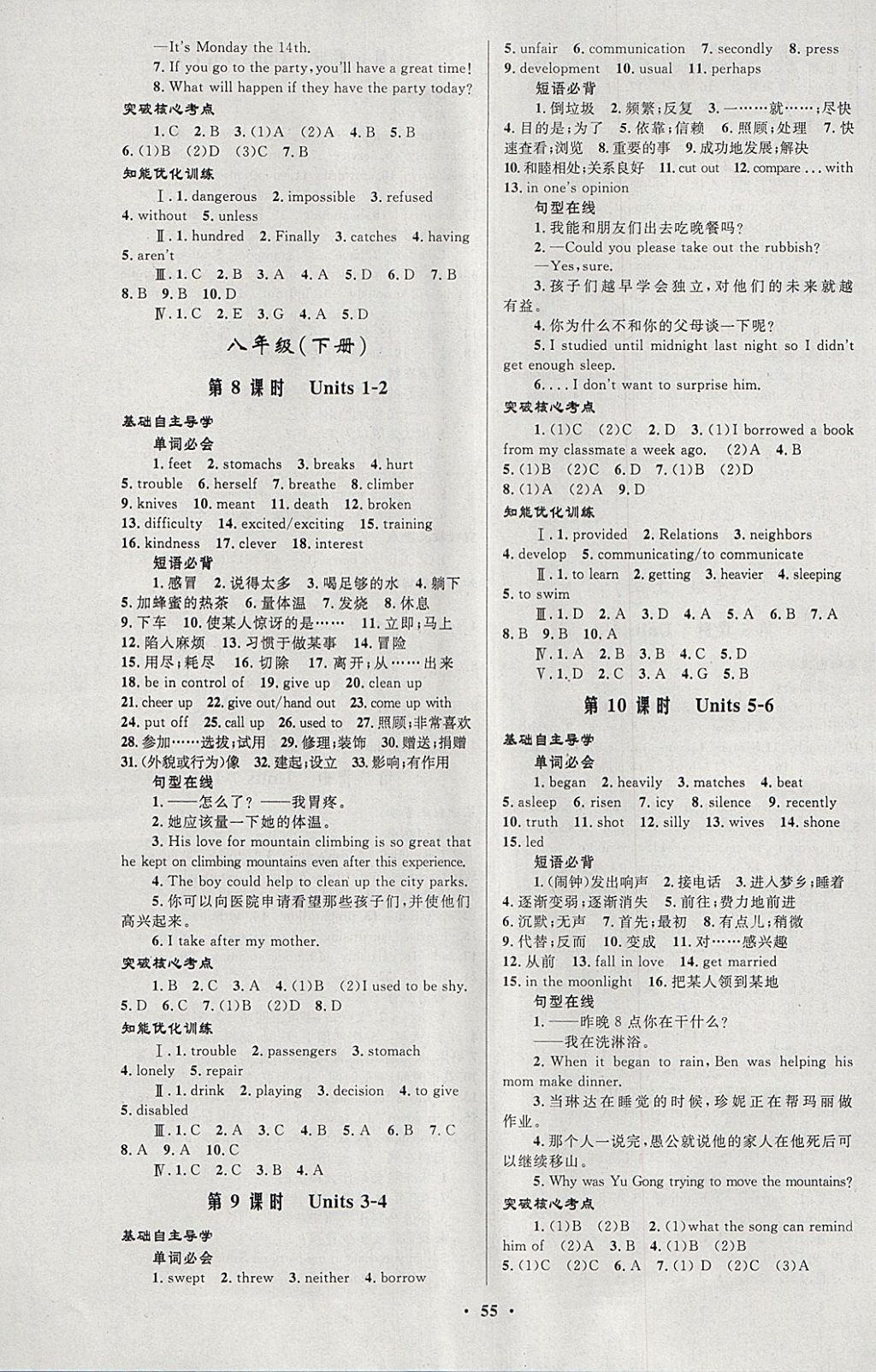 2018年初中总复习优化设计英语人教版 参考答案第3页