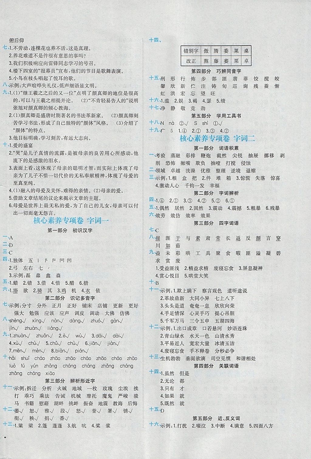 2018年課時練核心素養(yǎng)卷六年級語文下冊 參考答案第4頁