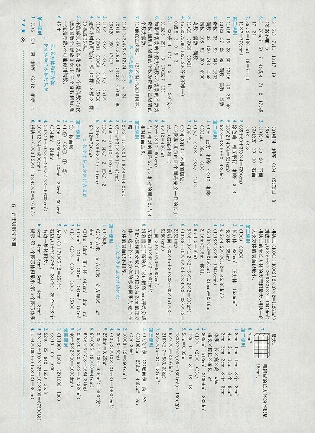 2018年黄冈小状元作业本五年级数学下册人教版山东专版 参考答案第2页