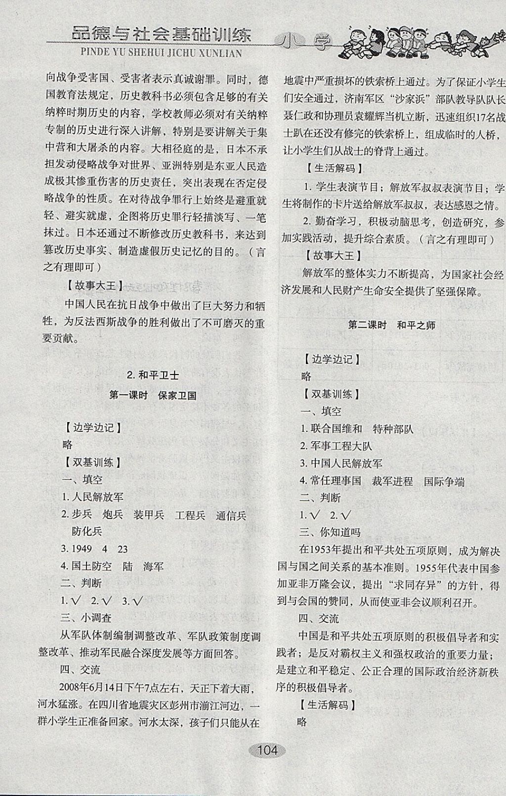 2018年小學(xué)基礎(chǔ)訓(xùn)練六年級品德與社會下冊魯人版山東教育出版社 參考答案第6頁