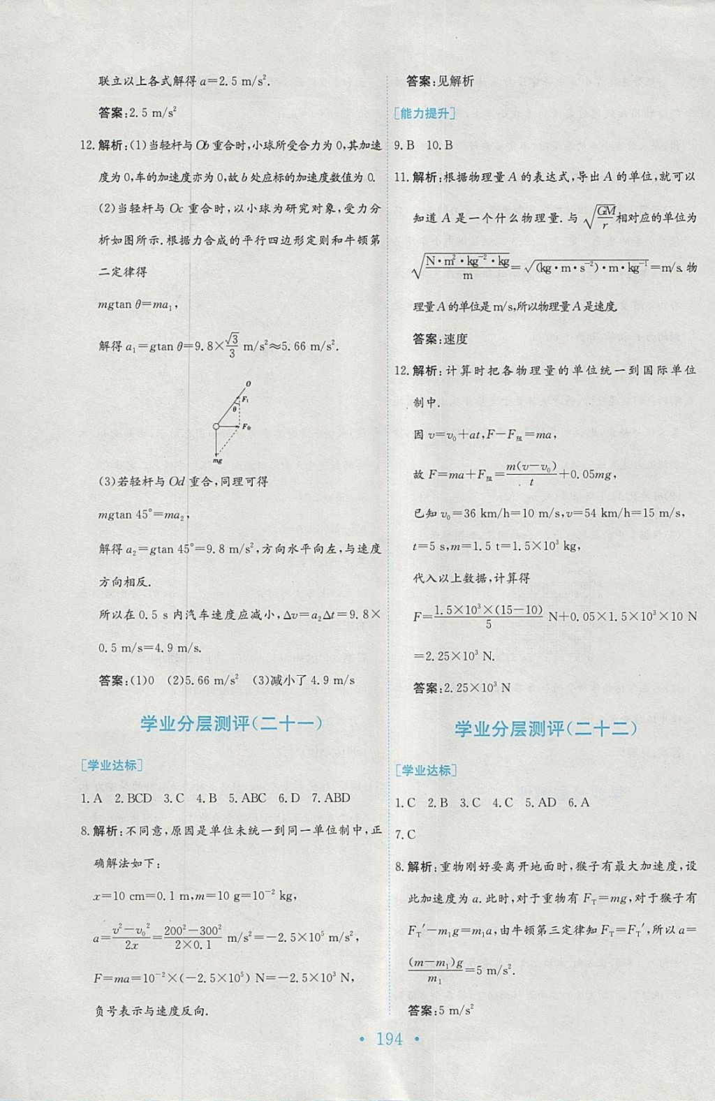 2018年新编高中同步作业物理必修1人教版 参考答案第40页