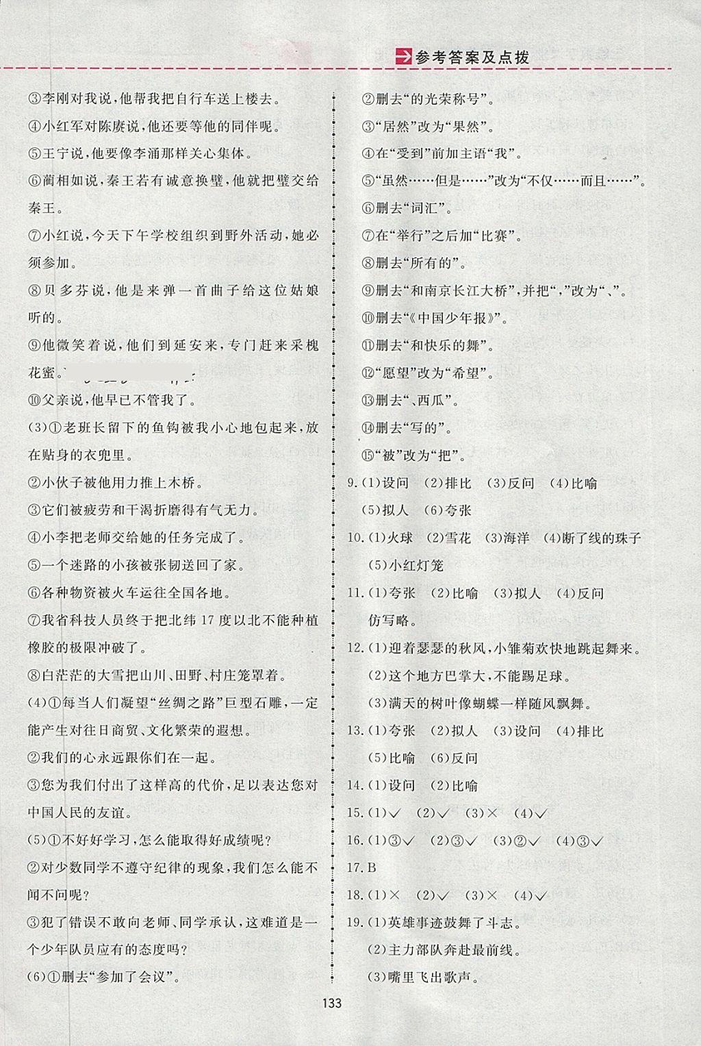 2018年三維數(shù)字課堂五年級語文下冊人教版 參考答案第25頁