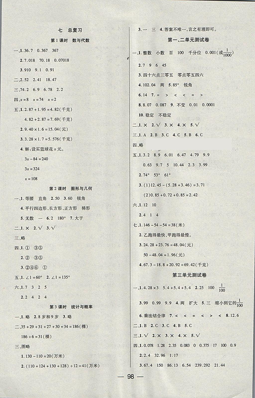 2018年博正圖書(shū)自主課堂四年級(jí)數(shù)學(xué)下冊(cè)北師大版 參考答案第6頁(yè)