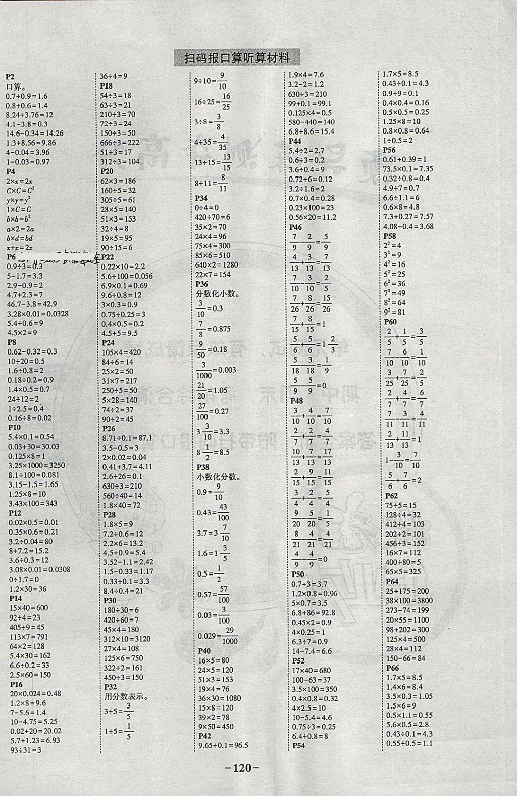 2018年黃岡狀元成才路狀元作業(yè)本五年級數(shù)學(xué)下冊蘇教版 參考答案第18頁