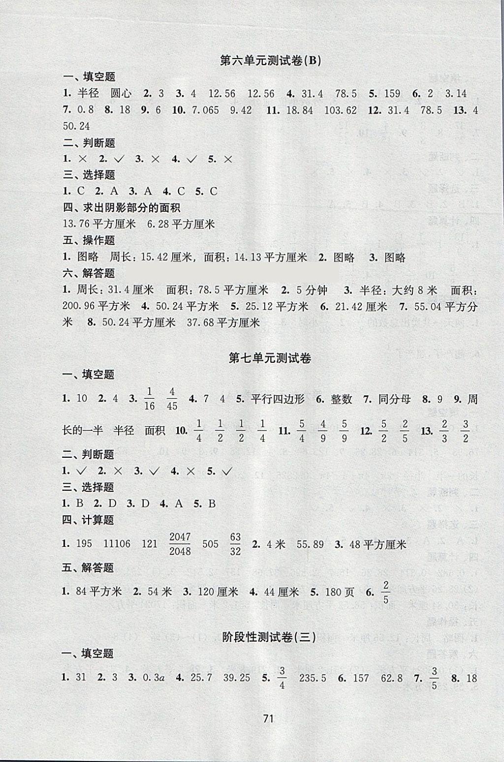 2018年课课练小学数学活页卷五年级下册苏教版 参考答案第7页