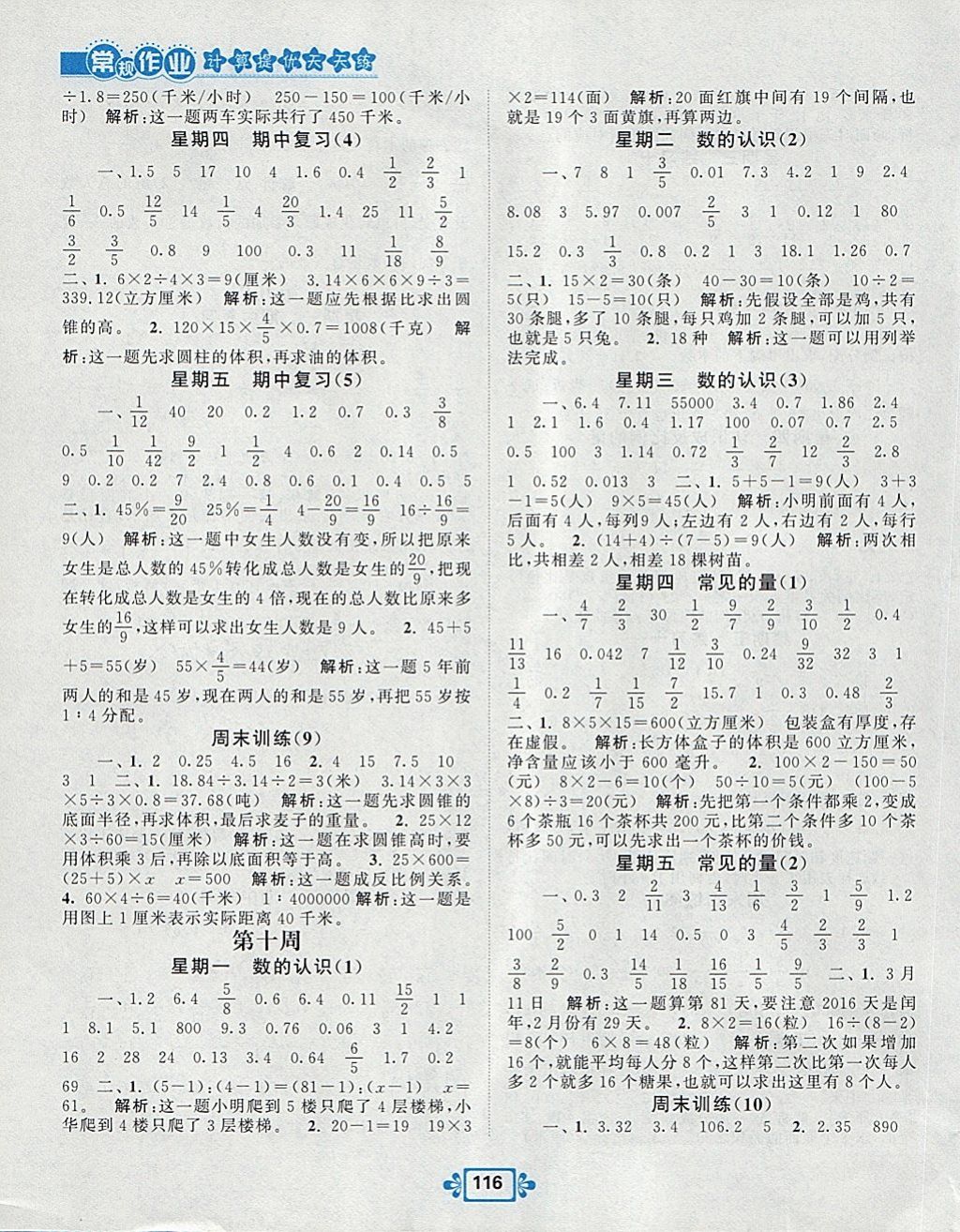 2018年壹學(xué)教育常規(guī)作業(yè)天天練六年級(jí)數(shù)學(xué)下冊(cè)蘇教版 參考答案第8頁(yè)