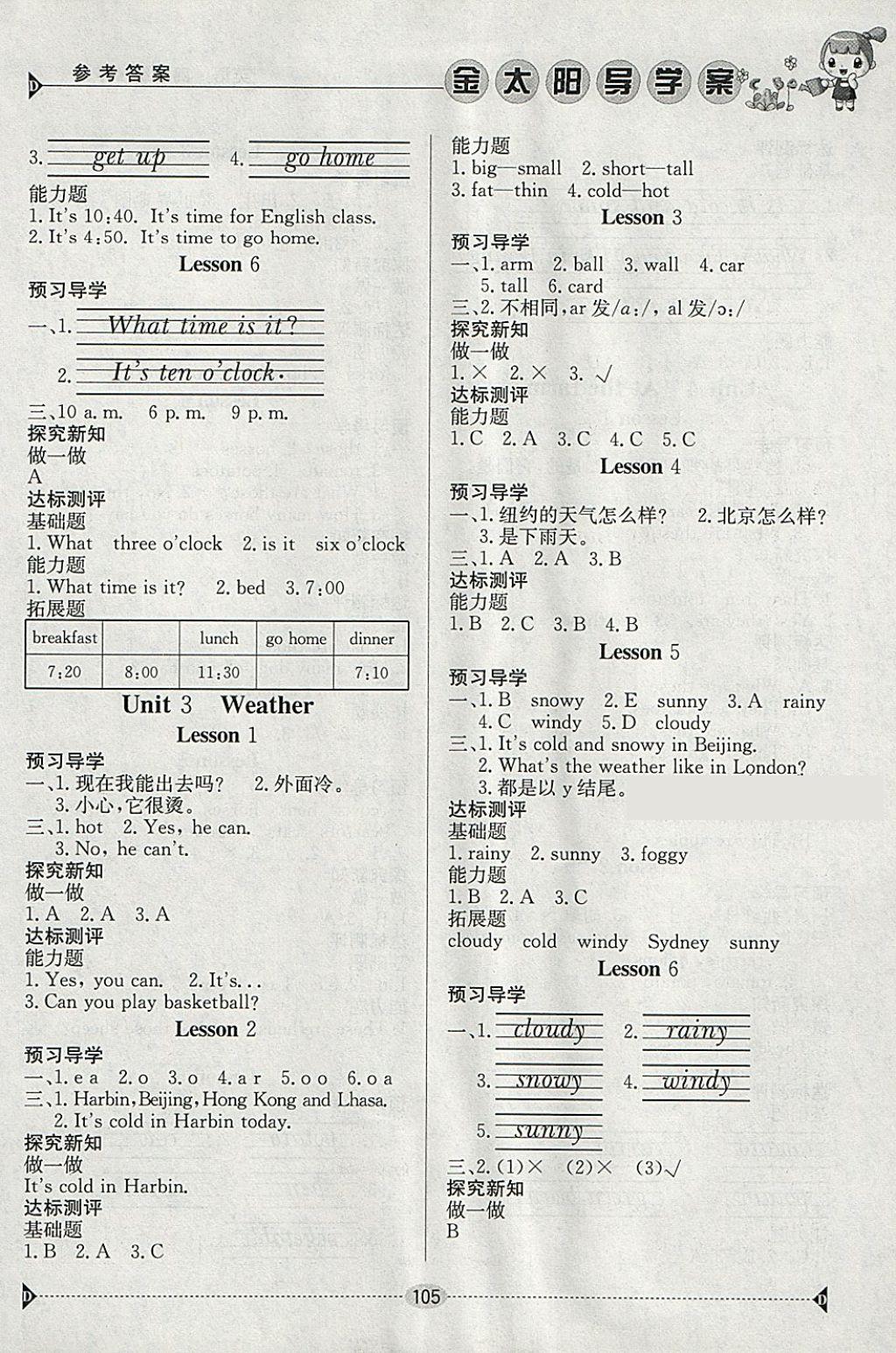 2018年金太阳导学案四年级英语下册 参考答案第3页