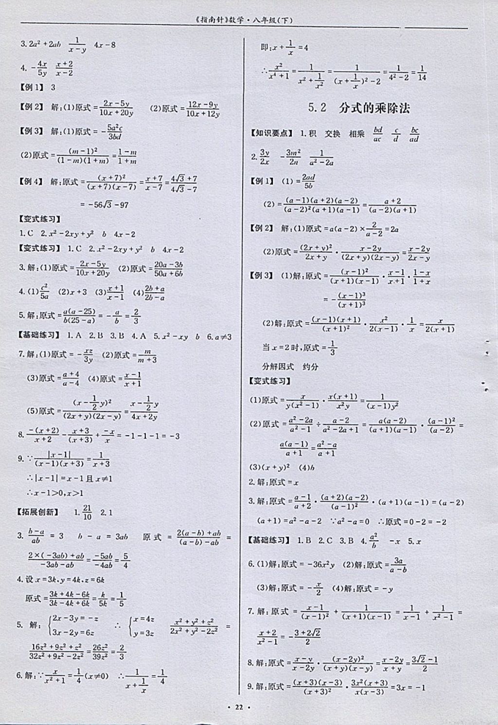 2018年指南針高分必備八年級(jí)數(shù)學(xué)下冊(cè)北師大版 參考答案第22頁(yè)