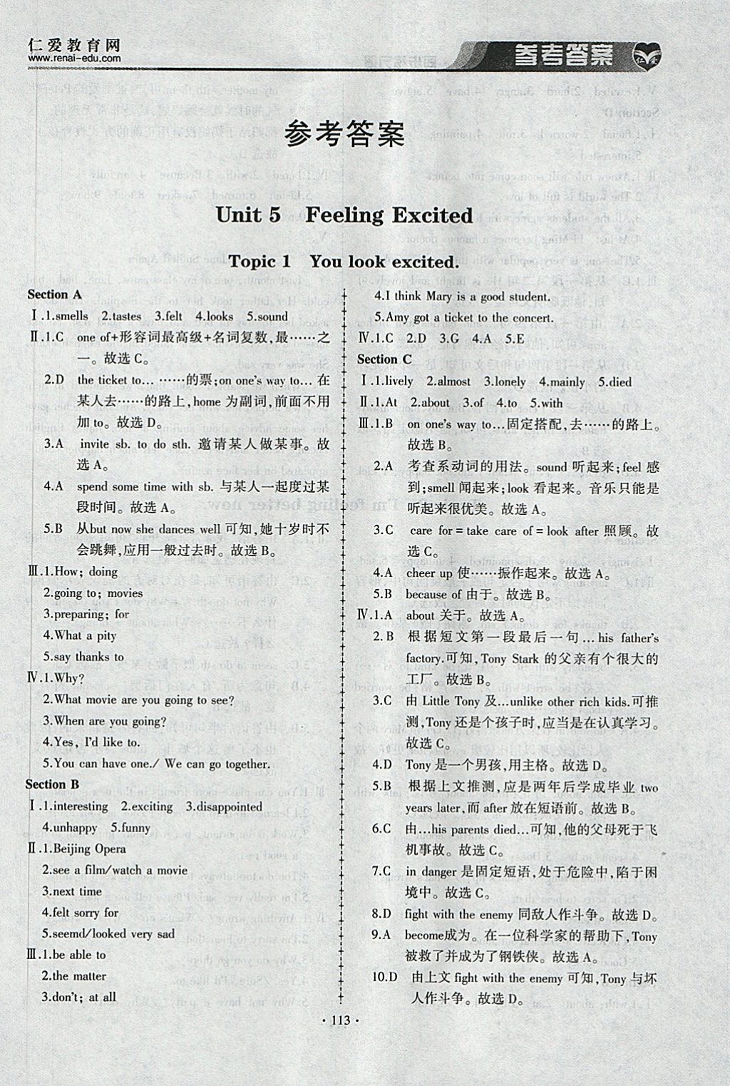 2018年仁愛英語同步練習(xí)薄八年級(jí)下冊(cè) 參考答案第1頁