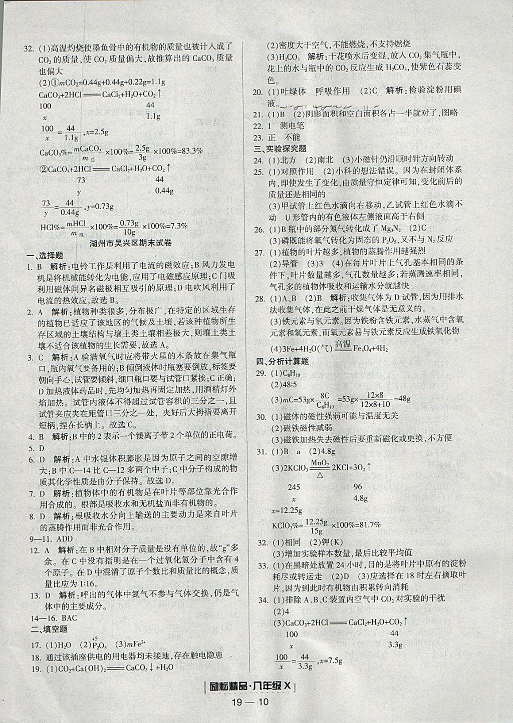 2018年励耘书业浙江期末八年级科学下册浙教版 参考答案第10页