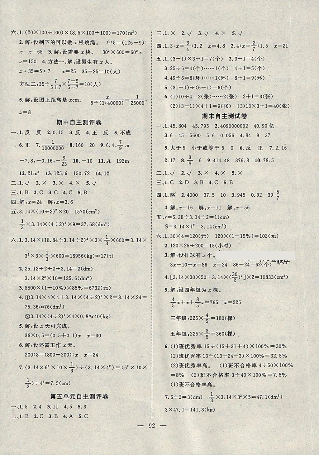 2018年優(yōu)質(zhì)課堂導(dǎo)學(xué)案六年級(jí)數(shù)學(xué)下冊(cè) 參考答案第8頁(yè)