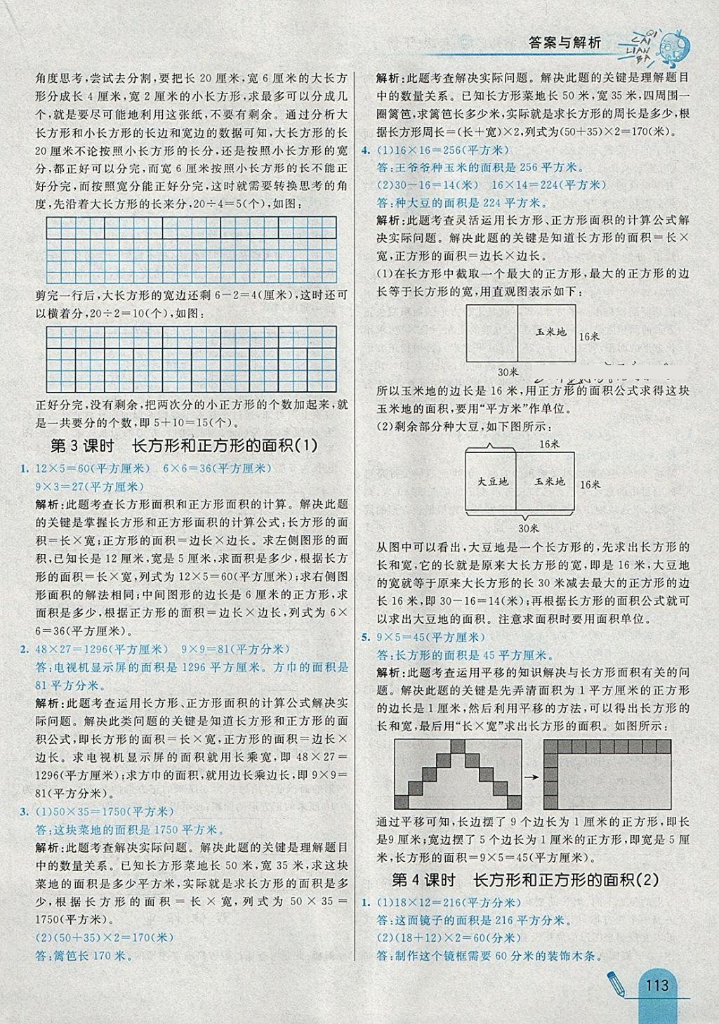 2018年七彩练霸三年级数学下册人教版 参考答案第29页