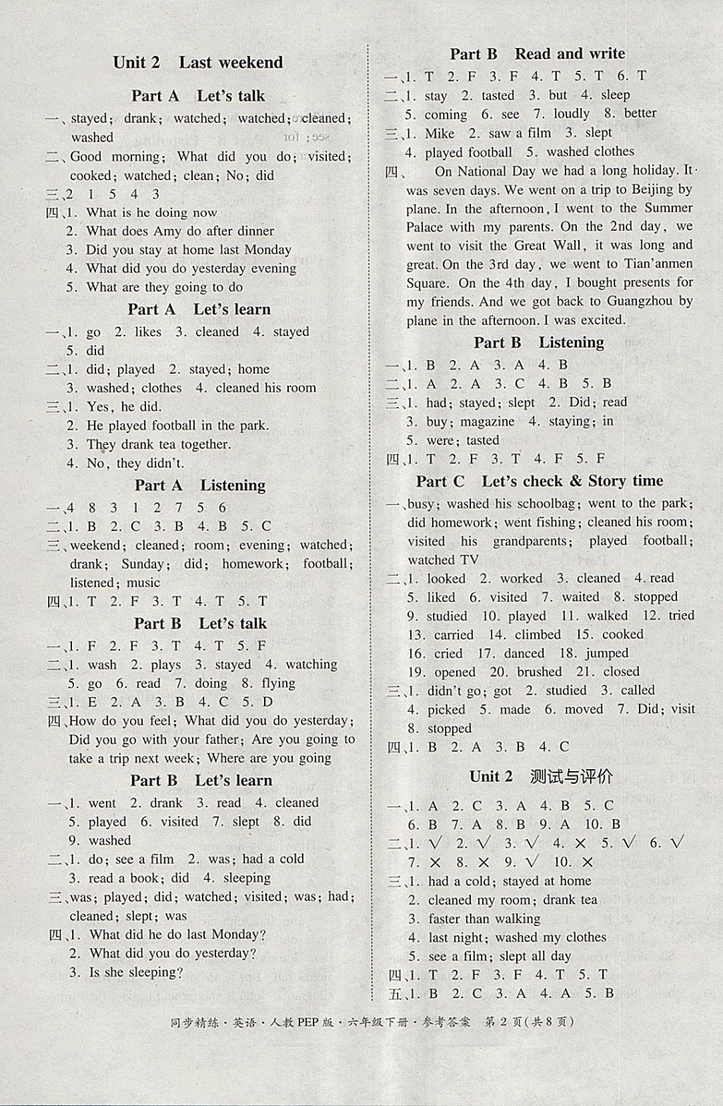 2018年同步精練六年級英語下冊人教PEP版 參考答案第2頁
