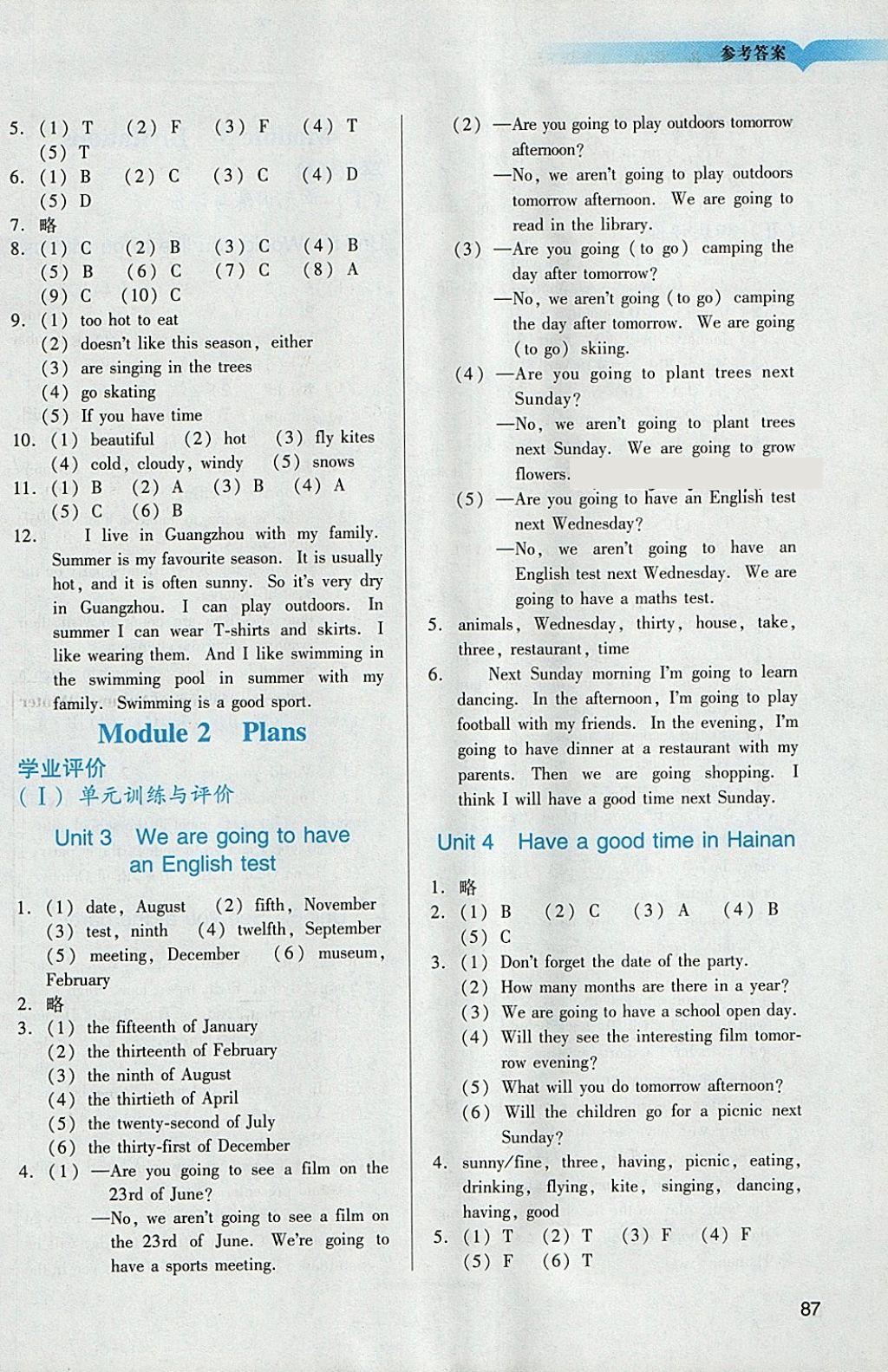 2018年陽光學業(yè)評價五年級英語下冊教科版 參考答案第2頁