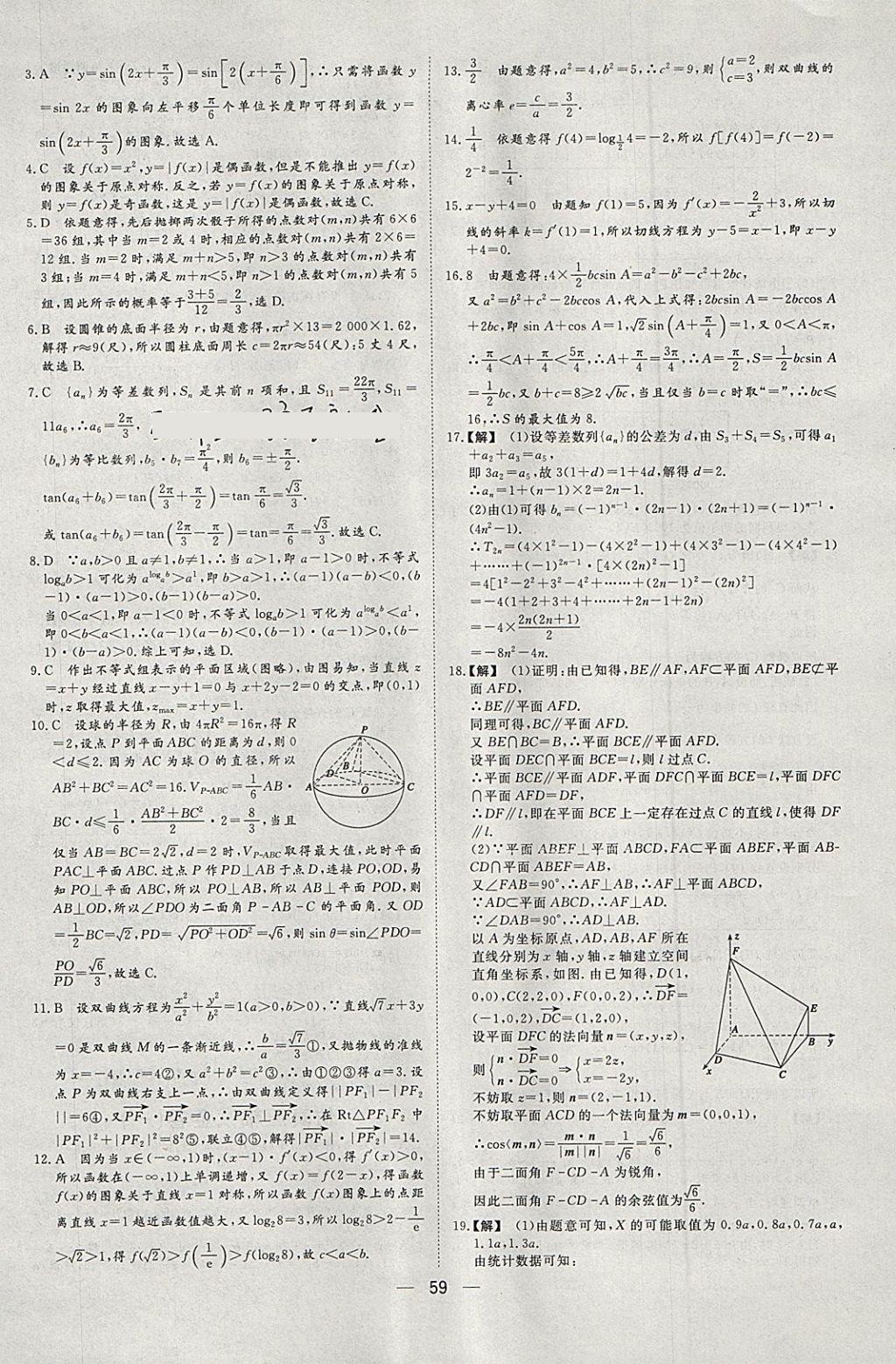 2018年168套全國(guó)名校試題優(yōu)化重組卷數(shù)學(xué)理科 參考答案第58頁(yè)