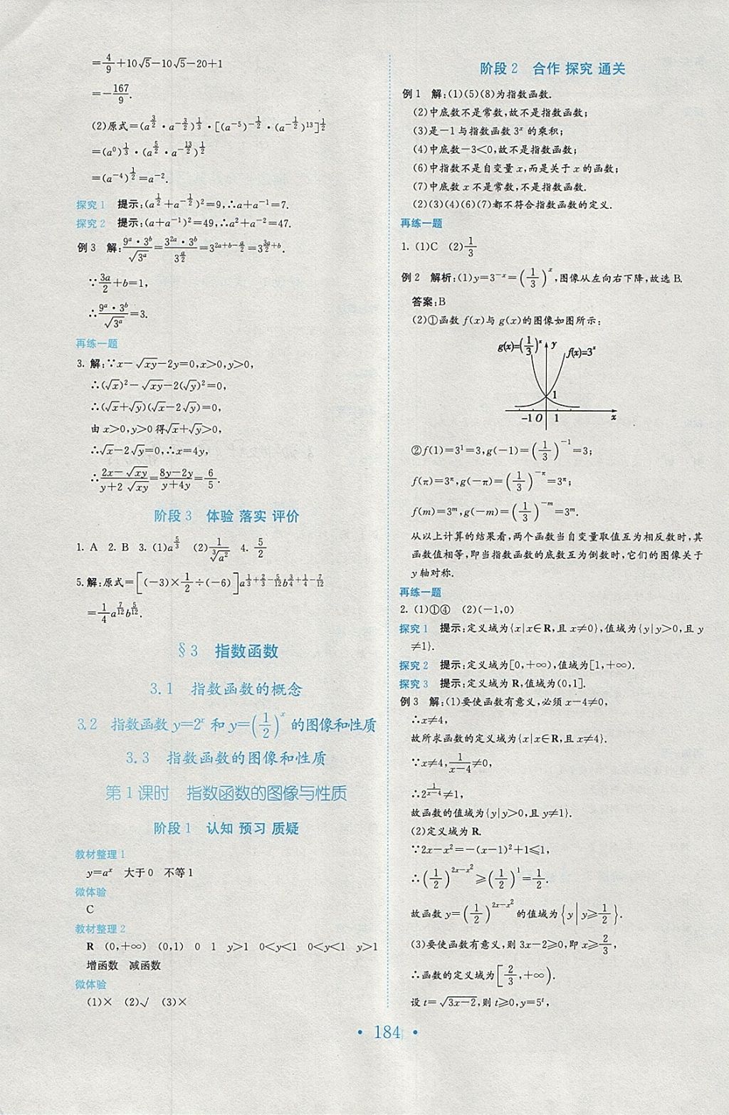 2018年新編高中同步作業(yè)數(shù)學(xué)必修1北師大版 參考答案第16頁