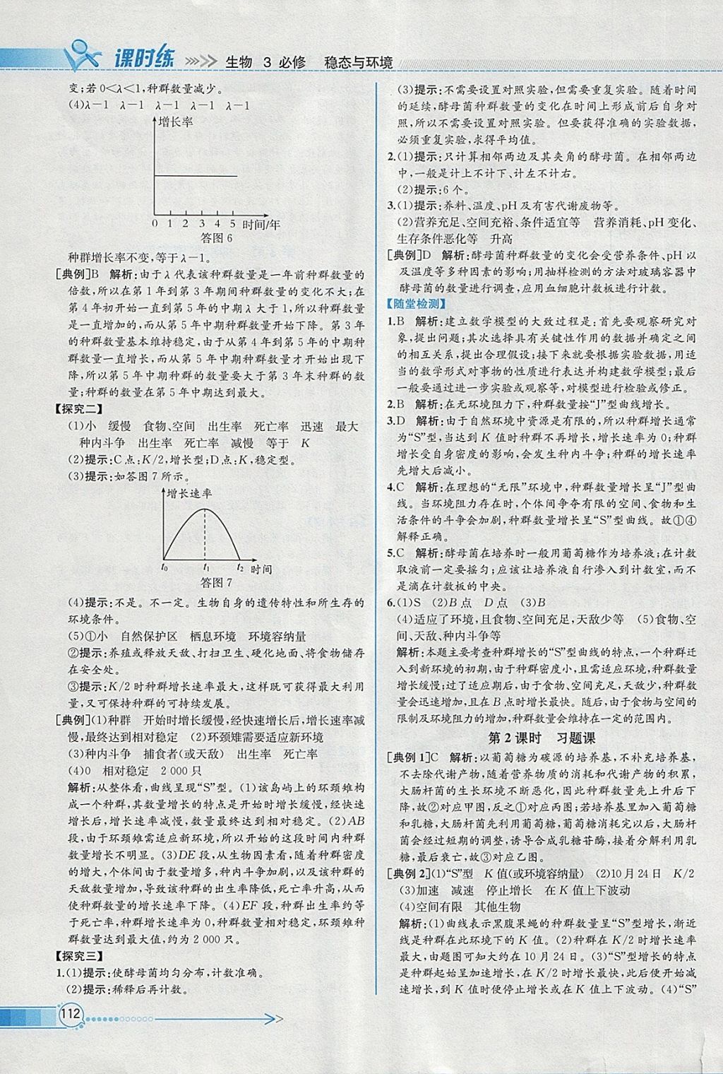 2018年同步導(dǎo)學(xué)案課時練生物必修3人教版 參考答案第13頁