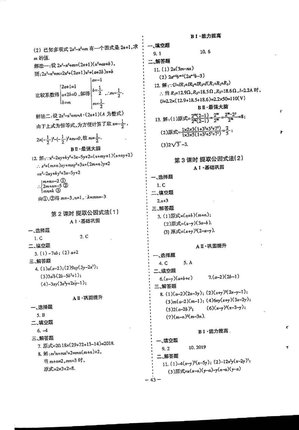 2018年蓉城優(yōu)課堂給力A加八年級(jí)數(shù)學(xué)下冊(cè) 參考答案第43頁(yè)