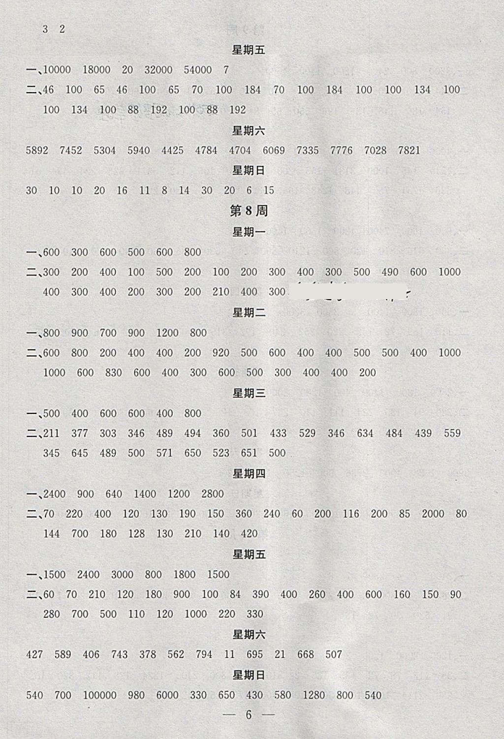 2018年金钥匙神算手计算能力评估四年级下册江苏版 参考答案第6页